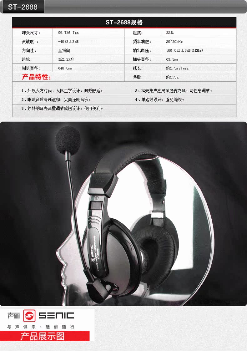 【正品 硕美科 声丽ST-2688 电脑耳麦 头戴护耳式耳机 带麦/重低音】价格,厂家,图片,耳机,广州九盟电子科技-